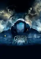 Повелитель стихий смотреть онлайн (2010)